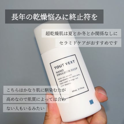 ナノエマルジョン ディープ/TOUT VERT/乳液を使ったクチコミ(5枚目)