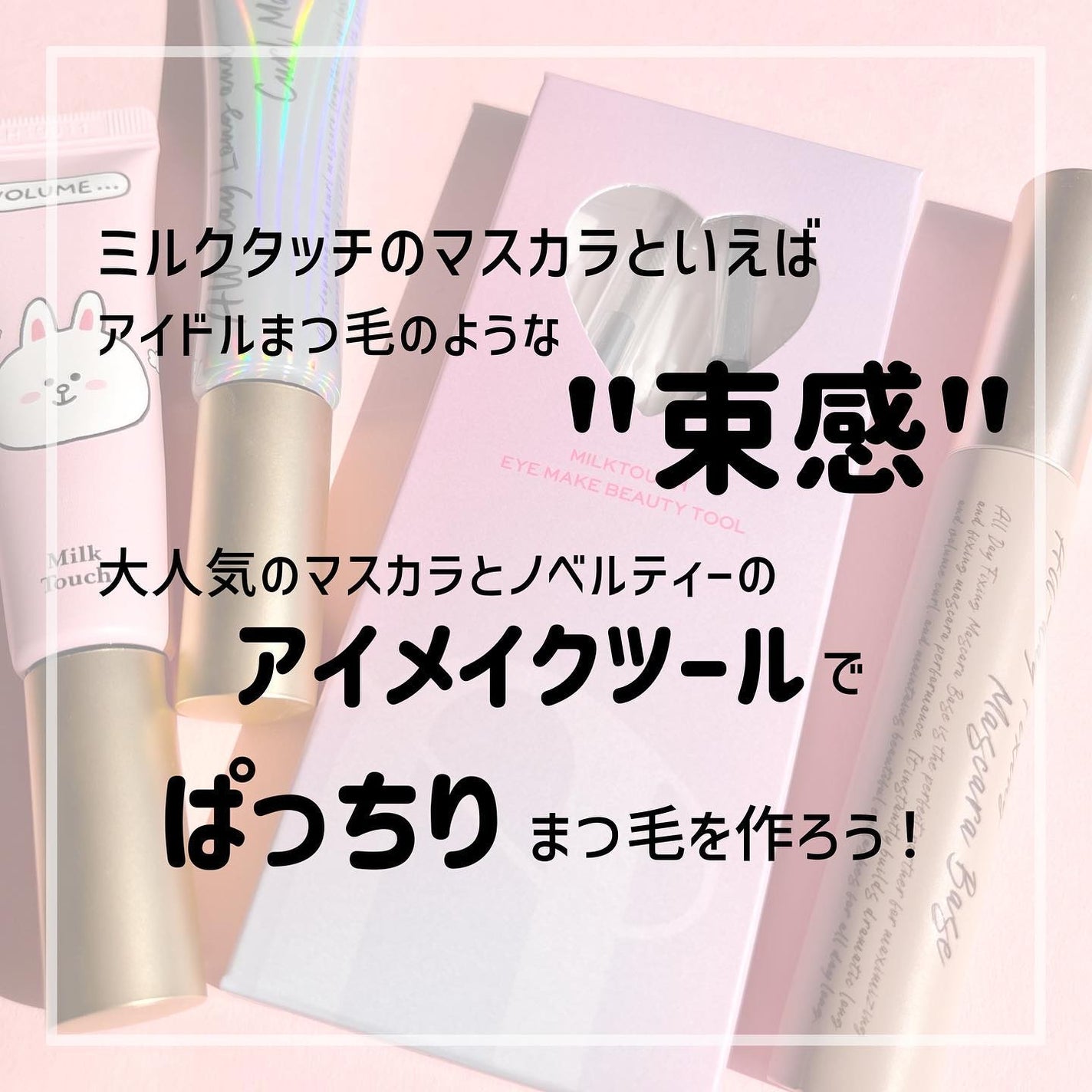 アイメイクビューティーツール/Milk Touch/その他化粧小物を使ったクチコミ(2枚目)