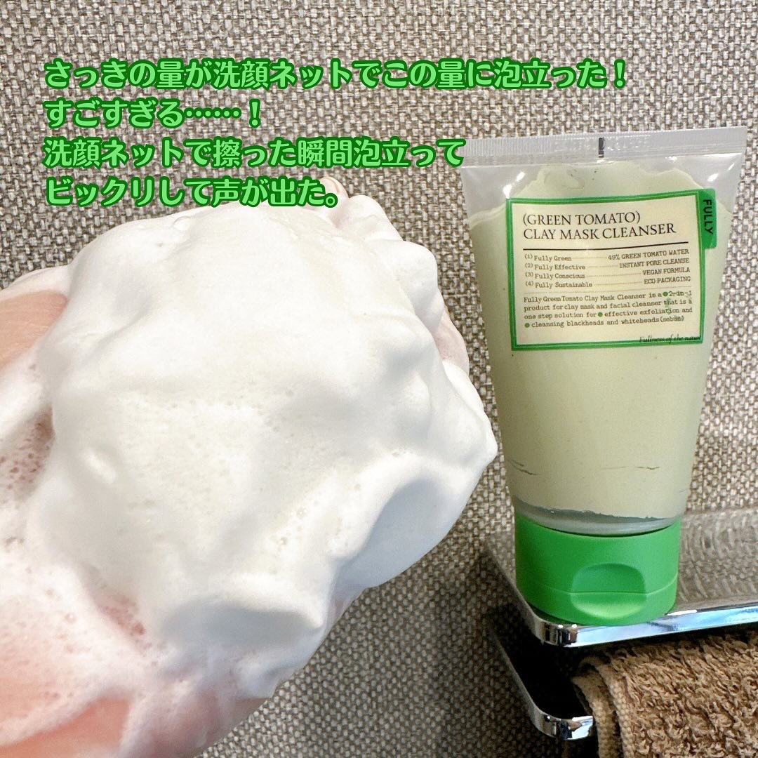 グリーントマトクレイマスククレンザー/FULLY/洗い流すパック・マスクを使ったクチコミ（3枚目）
