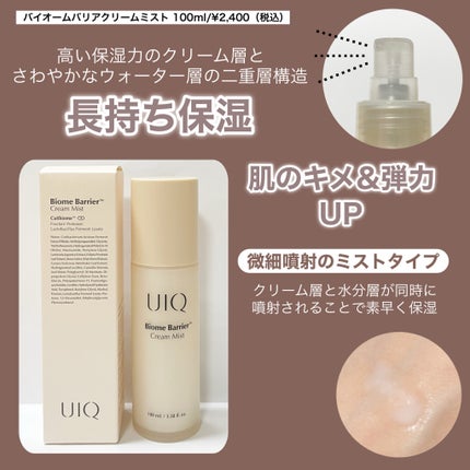 バイオームバリア クリームミスト/UIQ/ミスト状化粧水を使ったクチコミ(2枚目)