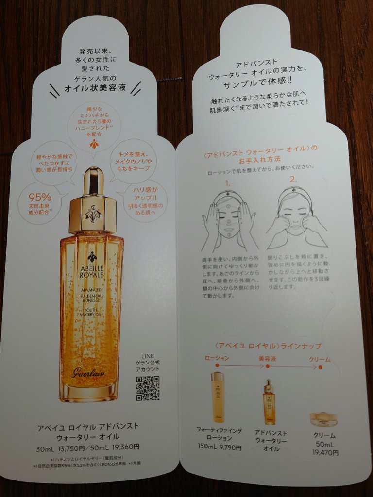 アベイユ ロイヤル アドバンスト ウォータリーオイル 30ml/GUERLAIN/美容液を使ったクチコミ（3枚目）