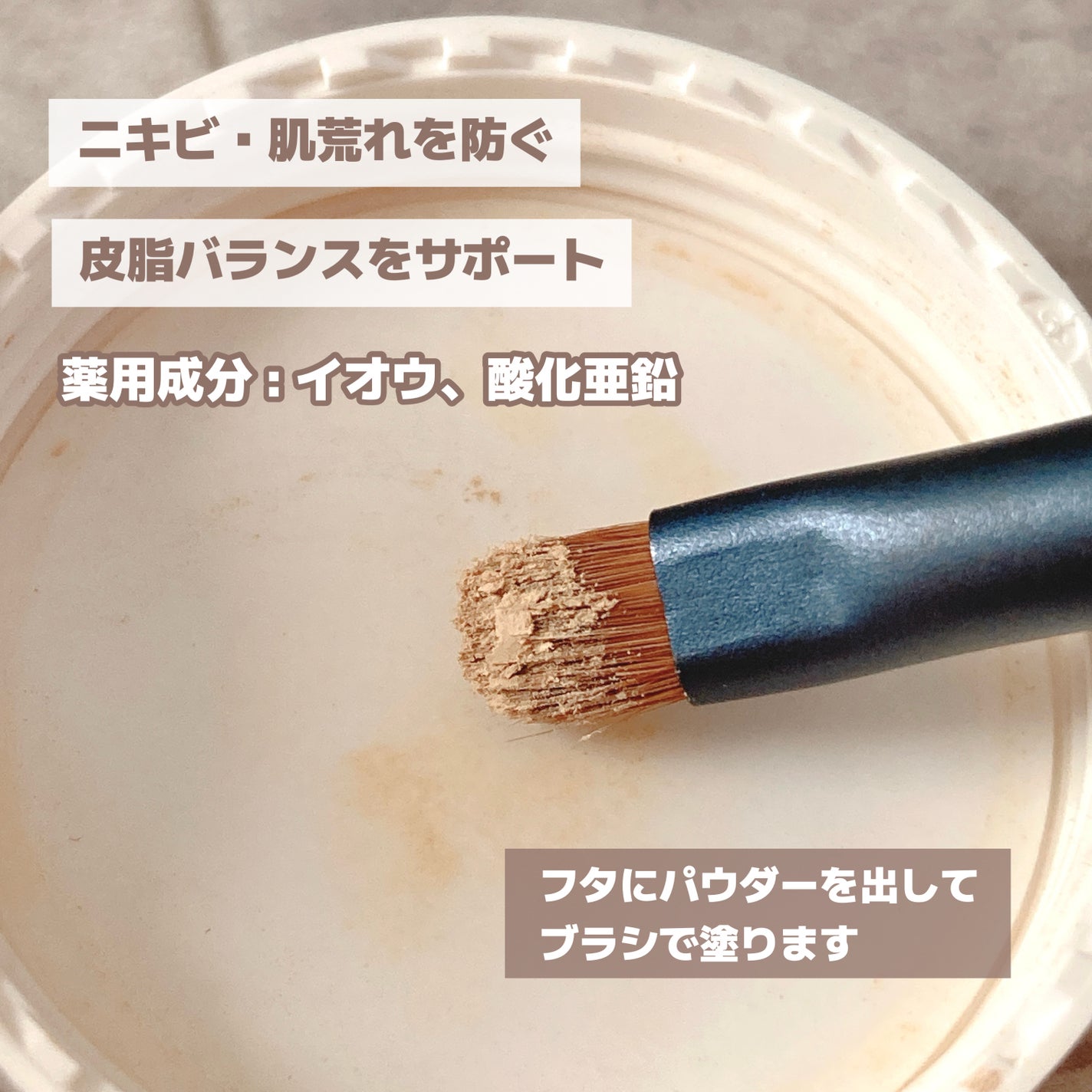 薬用コンシーラー アクネプロテクター/ONLY MINERALS/パウダーコンシーラーを使ったクチコミ(5枚目)