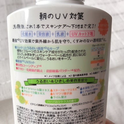 おはようるおいミルク UV HC/サボリーノ/オールインワン化粧品を使ったクチコミ(4枚目)