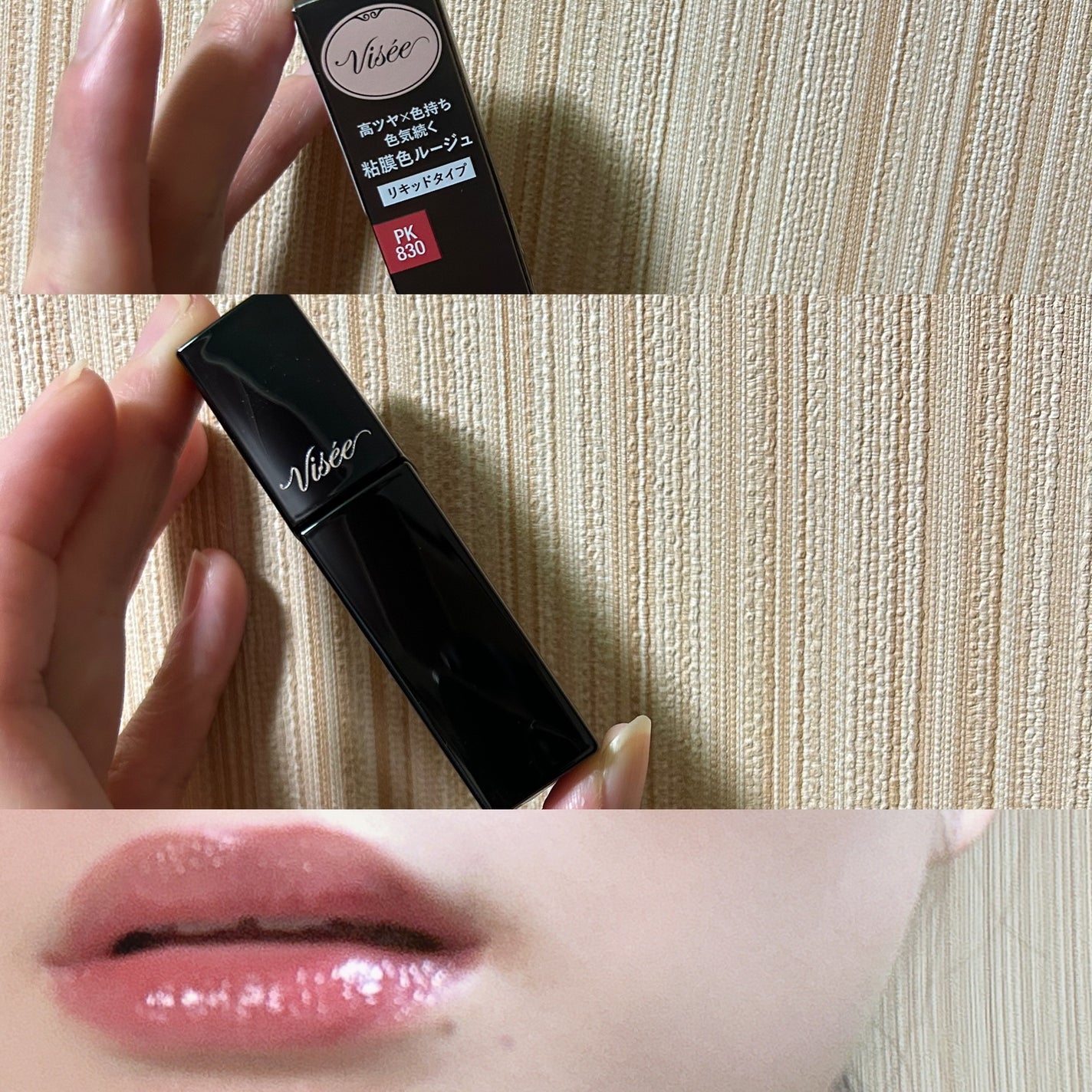 ネンマクフェイク リキッド/Visée/口紅を使ったクチコミ(1枚目)