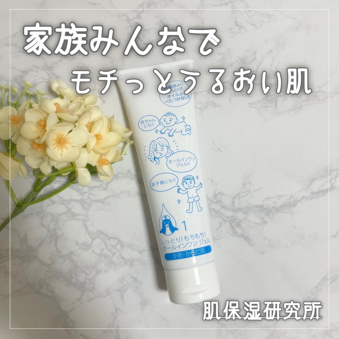 しっとり!もちもち!オールインワンジェル/肌保湿研究所/その他スキンケアを使ったクチコミ(1枚目)