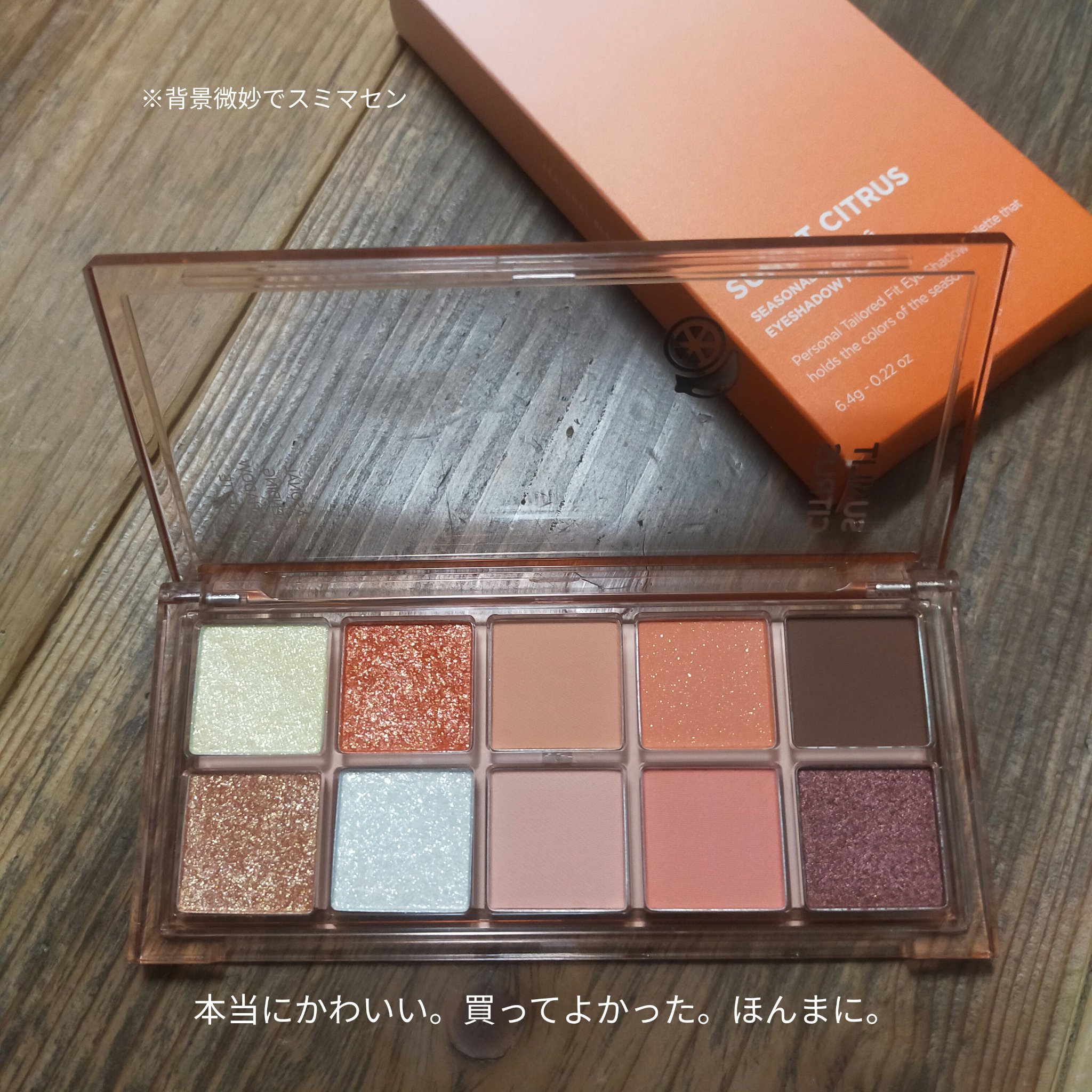 シーズナルブレンディングアイシャドウパレット 04 サンリットシトラス/Peach C/アイシャドウパレットを使ったクチコミ（2枚目）