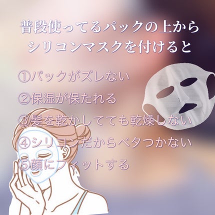 シリコーン潤マスク 3D/DAISO/その他スキンケアグッズを使ったクチコミ(2枚目)