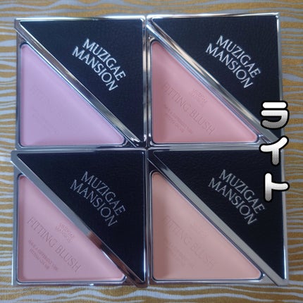 フィッティングブラッシュ/MUZIGAE MANSION/パウダーチークを使ったクチコミ(4枚目)