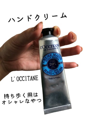 L'OCCITANE シア ハンドクリームのクチコミ「＼L'OCCITANE／


ロクシタンで買い物したことないから、
きっともらい物。


──.....」（1枚目）