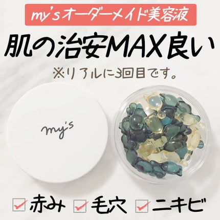 my's パーソナライズセラム/my's/美容液を使ったクチコミ(1枚目)