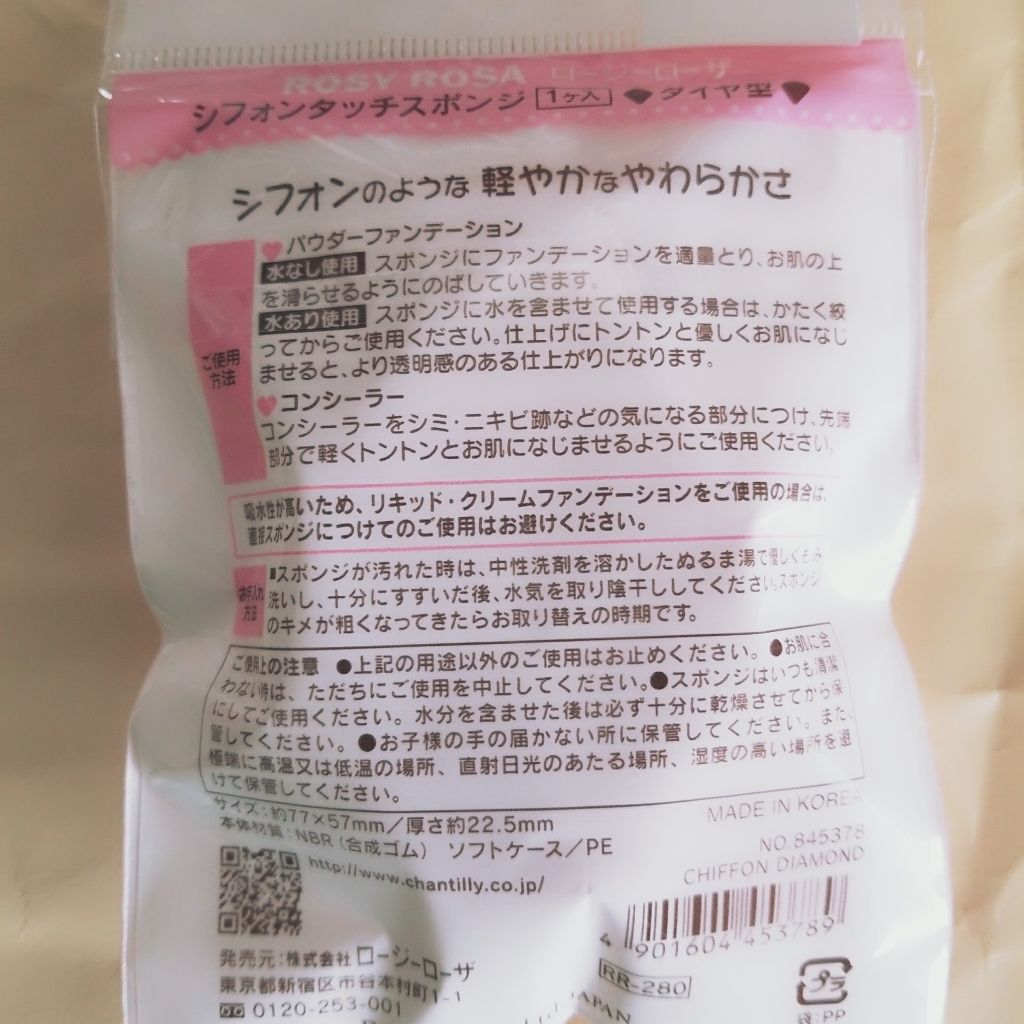シフォンタッチスポンジ ダイヤ型/ロージーローザ/パフ・スポンジを使ったクチコミ（3枚目）