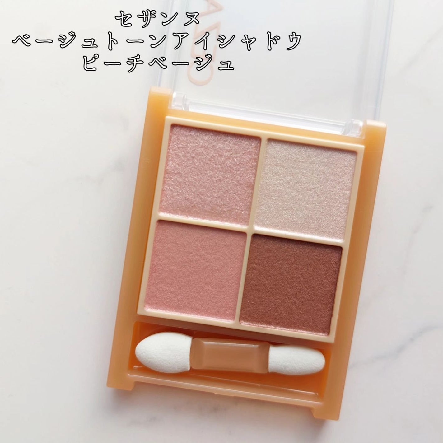 ベージュトーンアイシャドウ/CEZANNE/アイシャドウパレットを使ったクチコミ(2枚目)