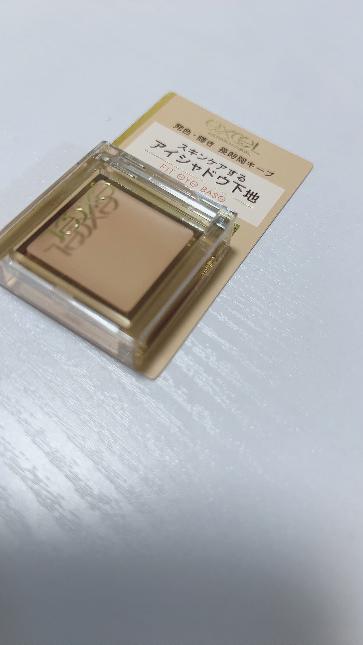 フィットアイベース/excel/アイシャドウベースを使ったクチコミ（1枚目）