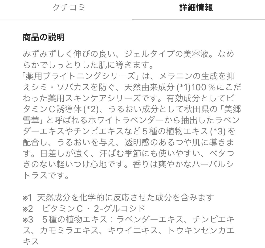 薬用ブライトニング美容液/無印良品/美容液を使ったクチコミ(3枚目)