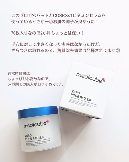 ゼロ毛穴パッド 2.0/MEDICUBE/トナーパッドを使ったクチコミ(6枚目)