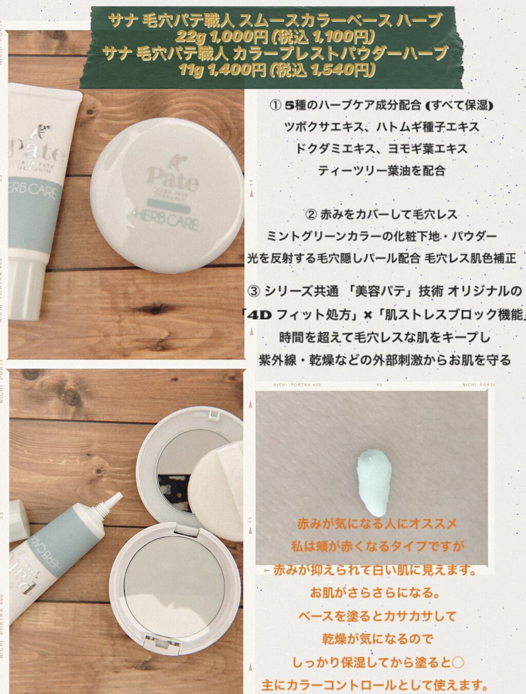 カラープレストパウダー ハーブ/毛穴パテ職人/プレストパウダーを使ったクチコミ（1枚目）