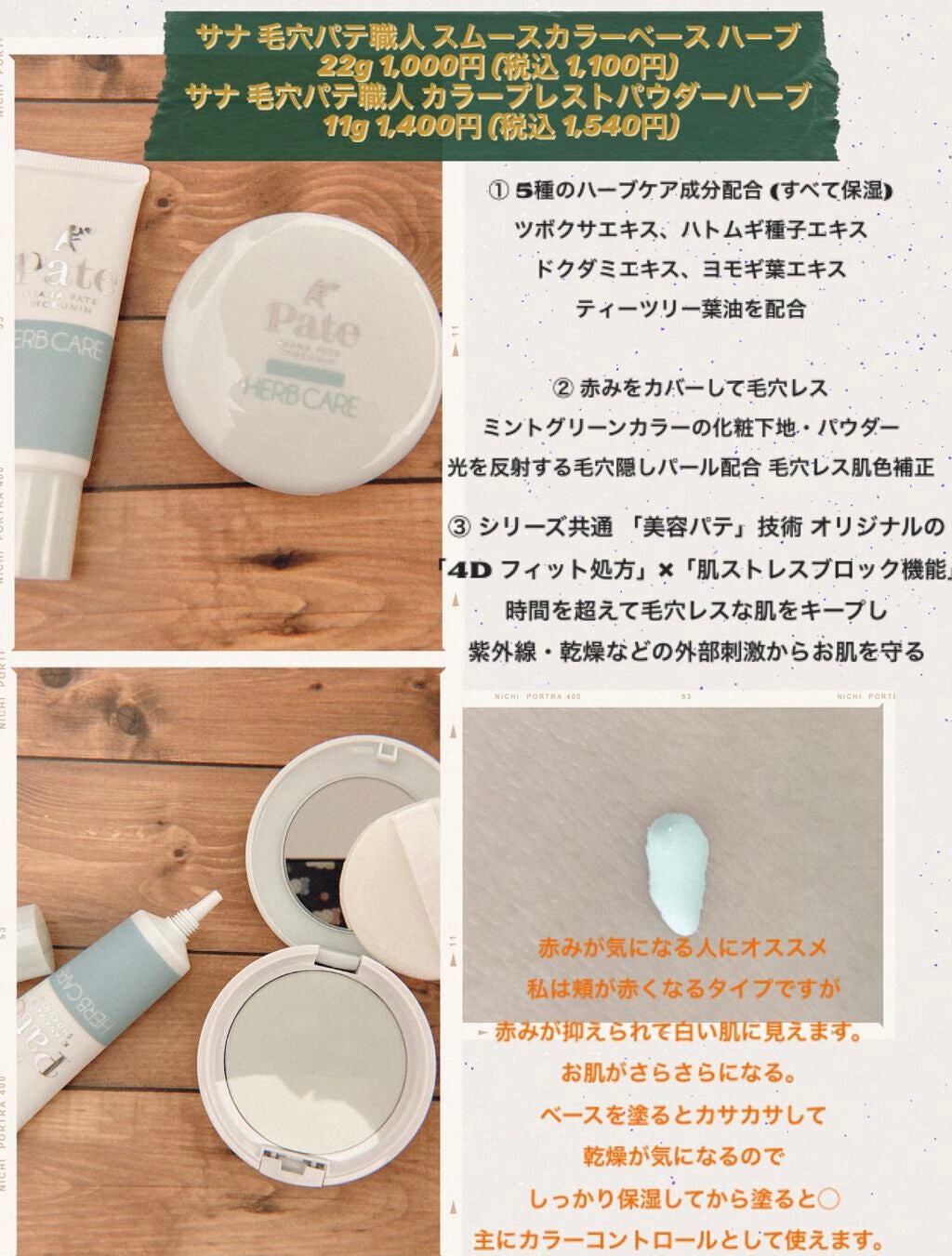 スムースカラーベース ハーブ/毛穴パテ職人/化粧下地を使ったクチコミ(1枚目)