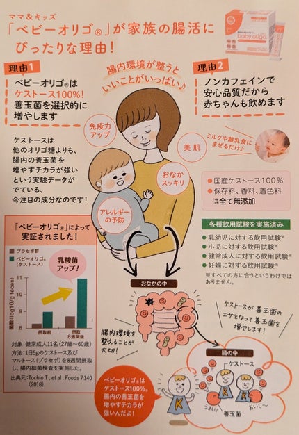 ベビーオリゴ/ナチュラルサイエンス/健康サプリメントを使ったクチコミ(4枚目)