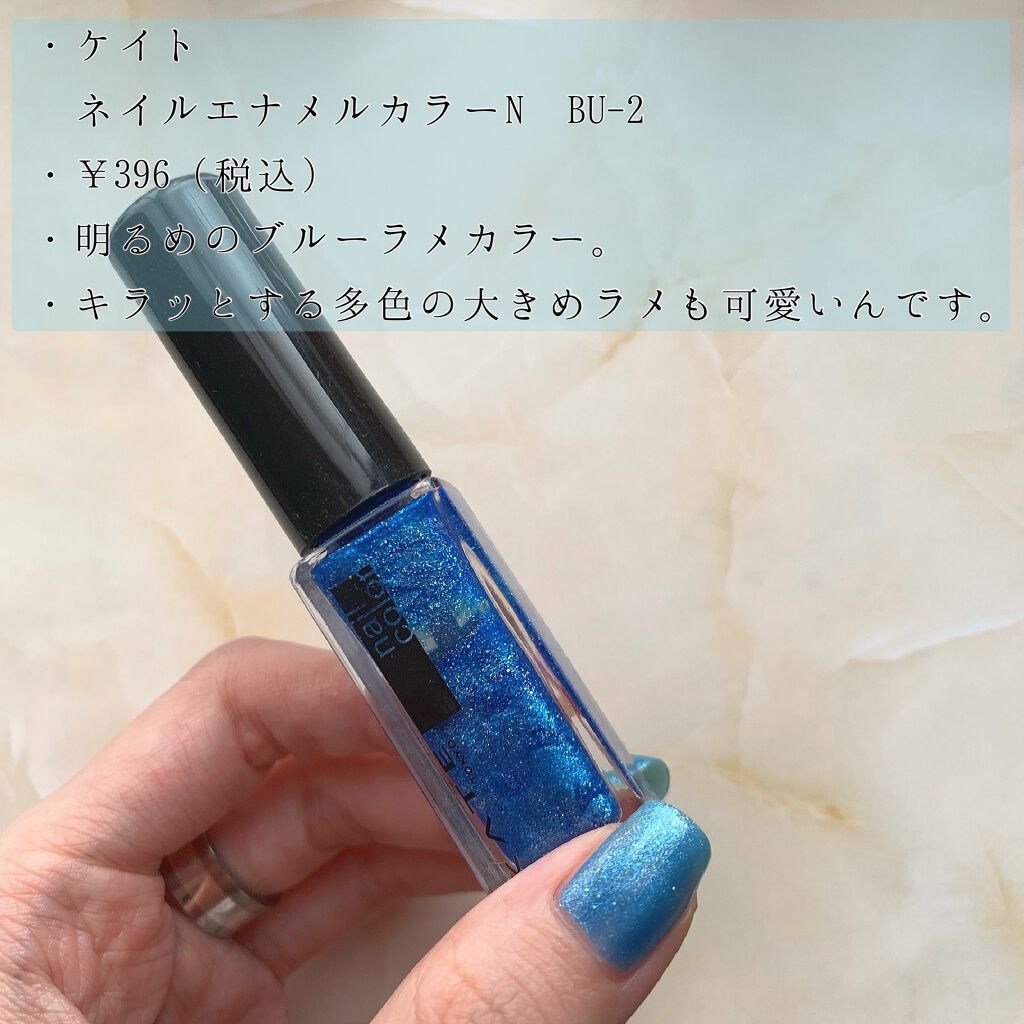 ネイルエナメルカラーN BU-2/KATE/マニキュアを使ったクチコミ（2枚目）