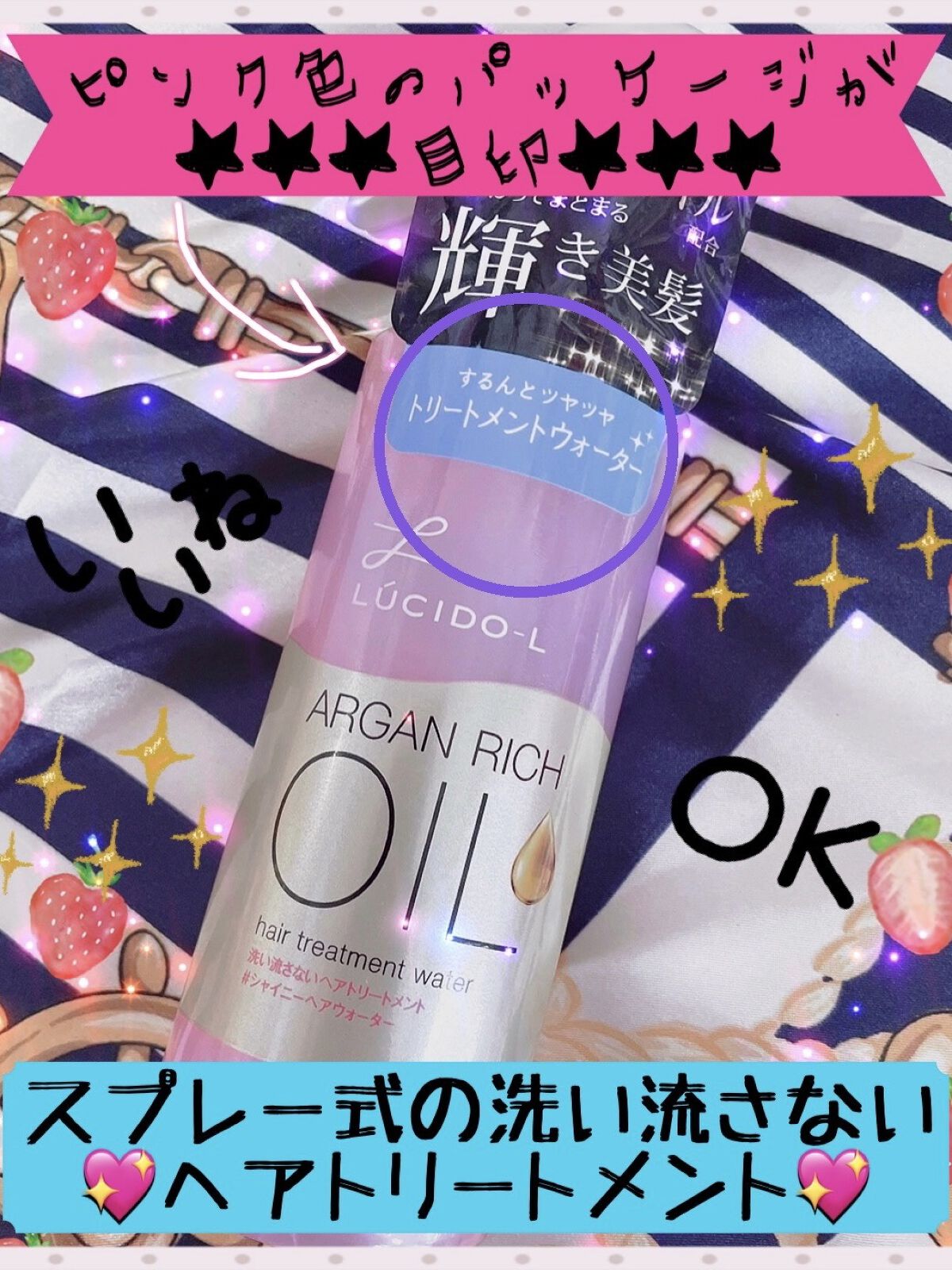 オイルトリートメント #シャイニーヘアウォーター/ルシードエル/ヘアオイルを使ったクチコミ（2枚目）