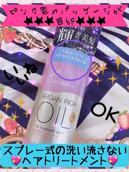 オイルトリートメント #シャイニーヘアウォーター/ルシードエル/ヘアオイルを使ったクチコミ(2枚目)