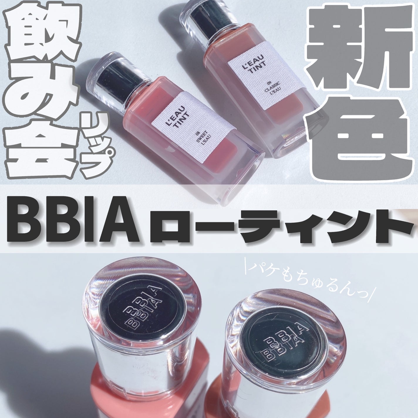 ローティント/BBIA/リップティントを使ったクチコミ(2枚目)