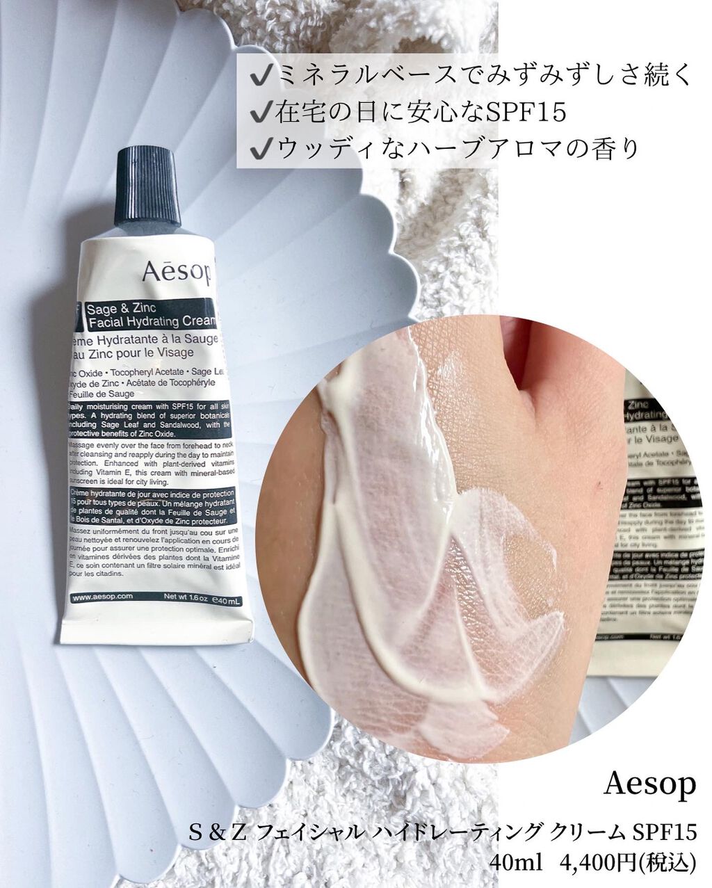 フェイシャルハイドレーティングクリームSPF15 / Aesopの口コミ