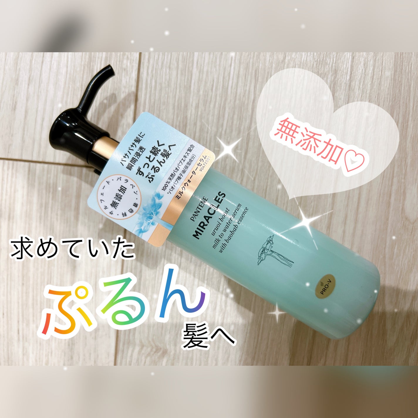 えりんこ☺︎ on LIPS 「*\PANTENE🫧/……………………………うるおいブーストサ..」(1枚目)