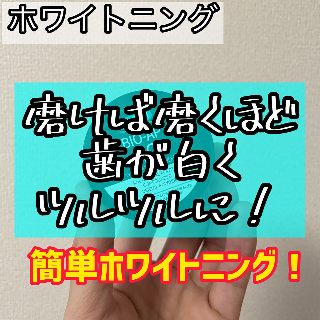 ホワイトニングパウダー シトラスL(レモン&ライム)/Dr.Oral/歯磨き粉を使ったクチコミ（1枚目）