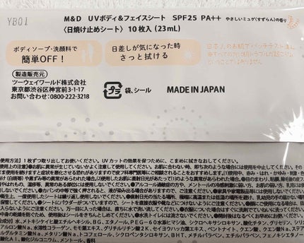 Mother&Daughter UVボディシート SPF25 PA++ のクチコミ「こんにちは꒰⑅•ᴗ•⑅꒱♡
今日は探していたUVボディシートが購入出来たのでそちらについての投.....」(2枚目)