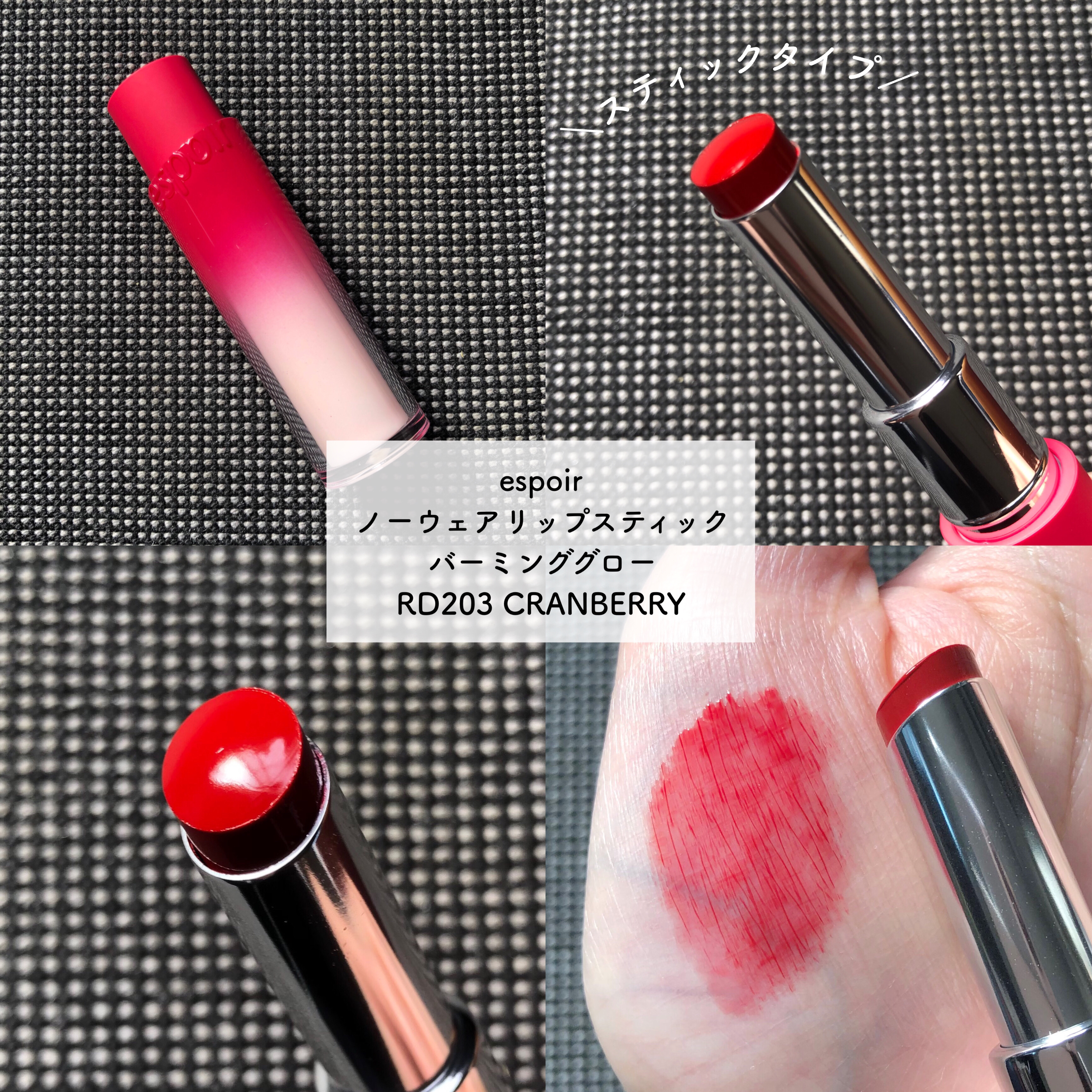 ノーウェアリップスティック バーミンググロー/espoir/口紅を使ったクチコミ（3枚目）