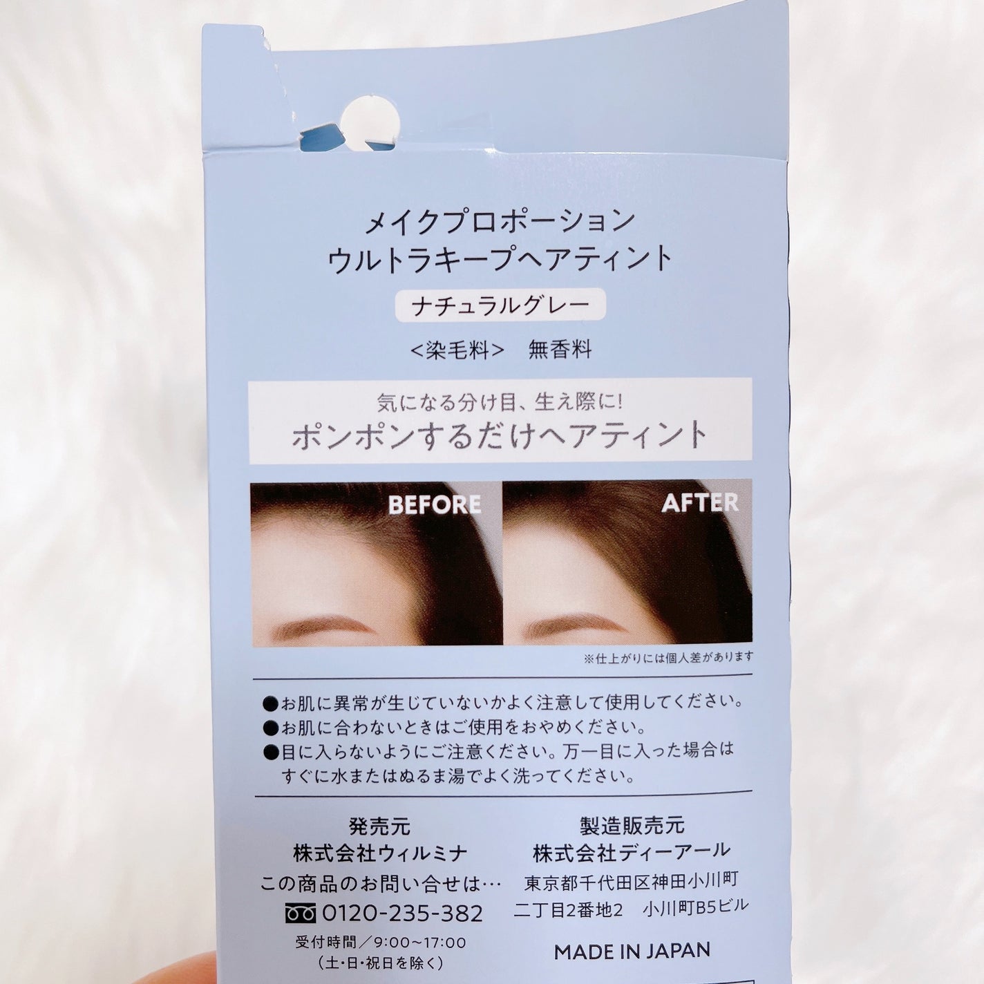 ウルトラキープヘアティント/メイクプロポーション/ヘアカラーを使ったクチコミ(2枚目)