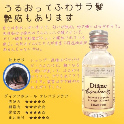 オレンジフラワーの香り/シャンプー&トリートメント/ダイアン/市販シャンプーを使ったクチコミ(1枚目)