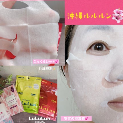 沖縄ルルルン(アセロラの香り)/ルルルン/シートマスク・パックを使ったクチコミ(3枚目)