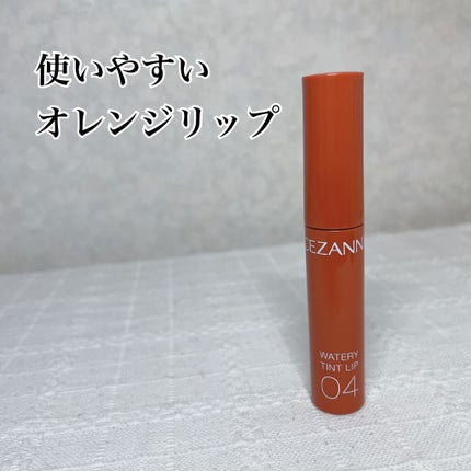 ウォータリーティントリップ/CEZANNE/リップティントを使ったクチコミ(1枚目)