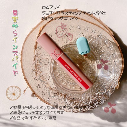 ジューシーラスティングティント/rom&nd/リップティントを使ったクチコミ(2枚目)