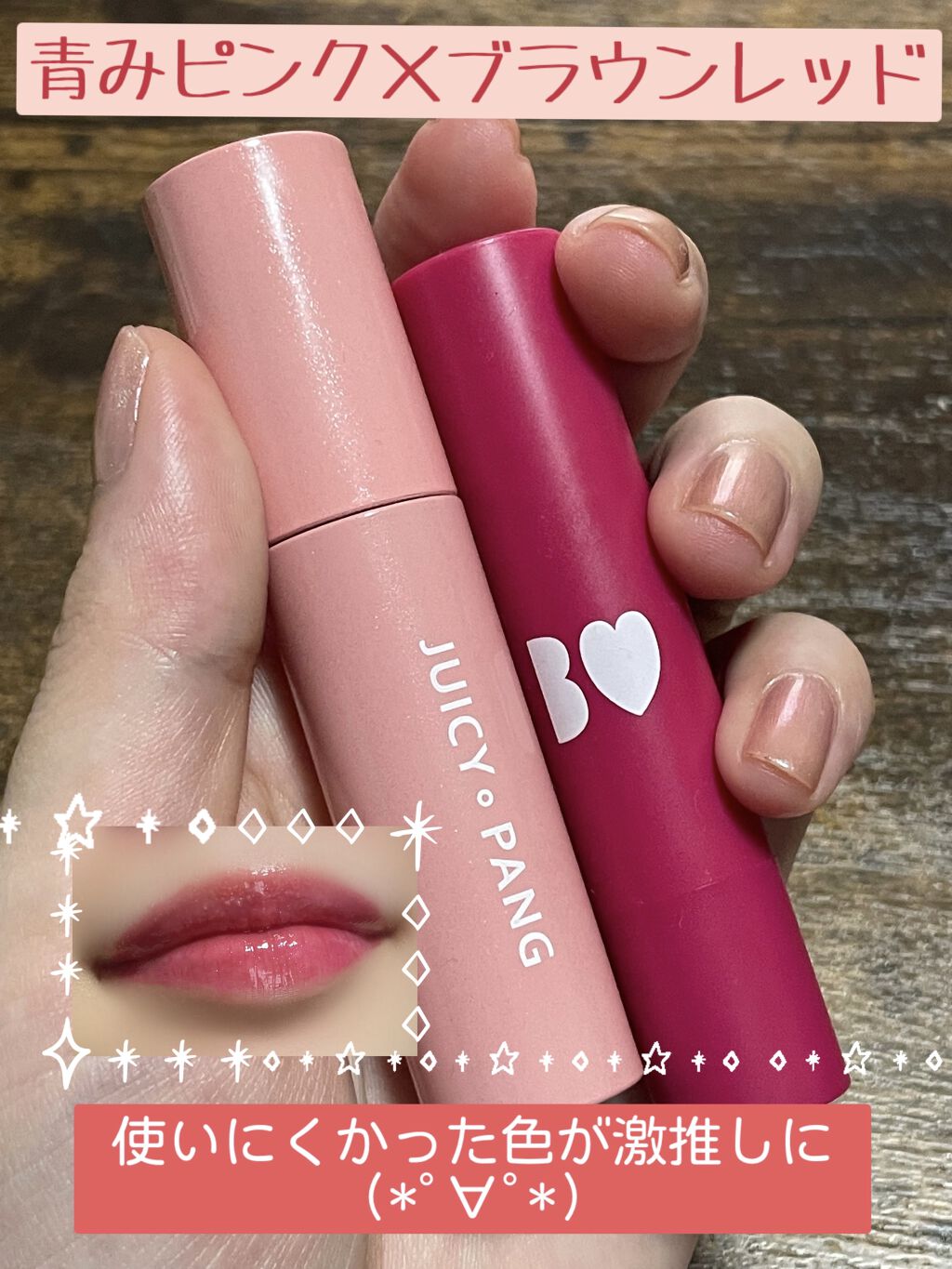 つやぷるリップR/b idol/口紅を使ったクチコミ（1枚目）