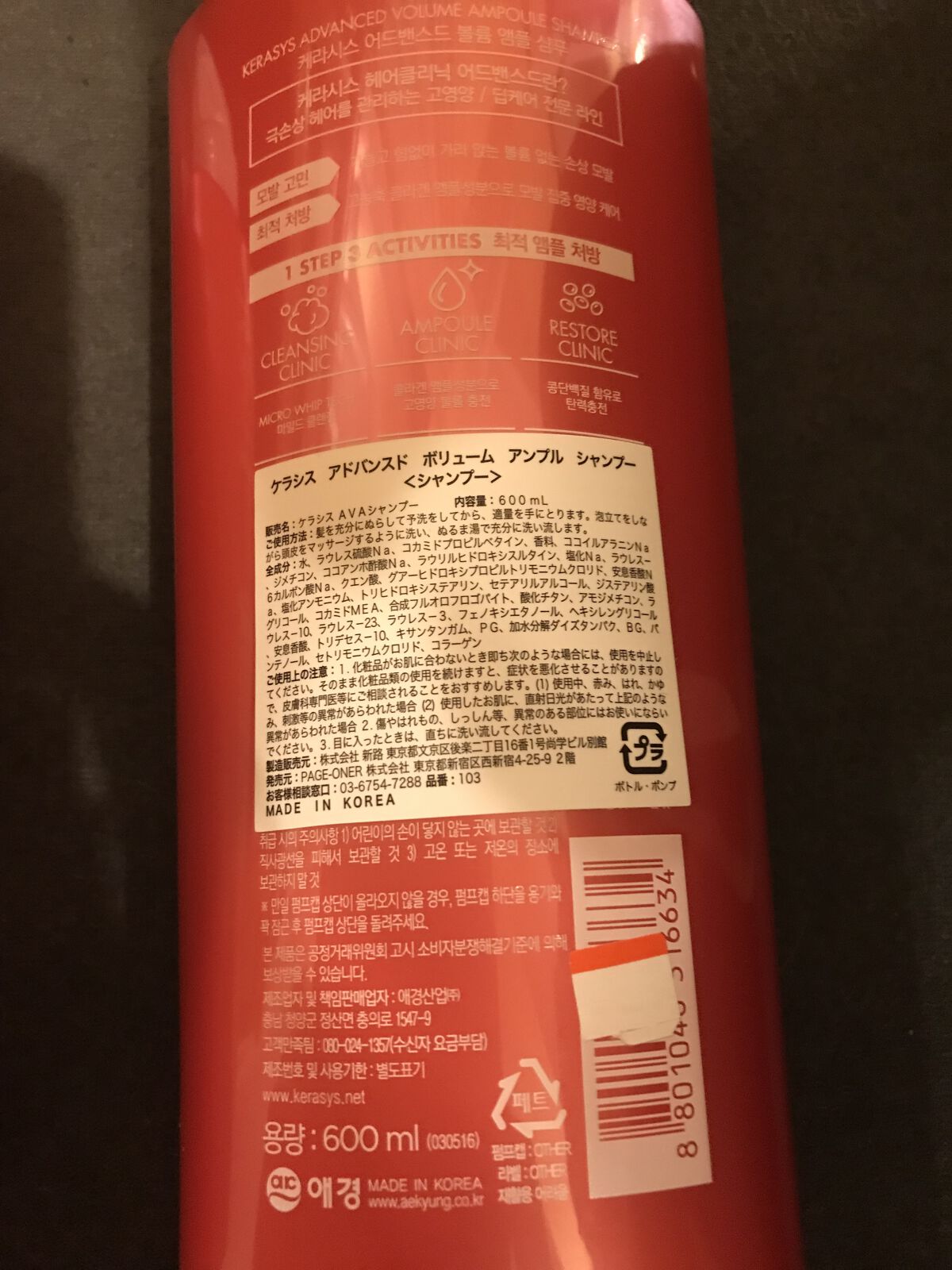 ケラシス シャンプー/コンディショナー/KERASYS/シャンプー・コンディショナーを使ったクチコミ（3枚目）