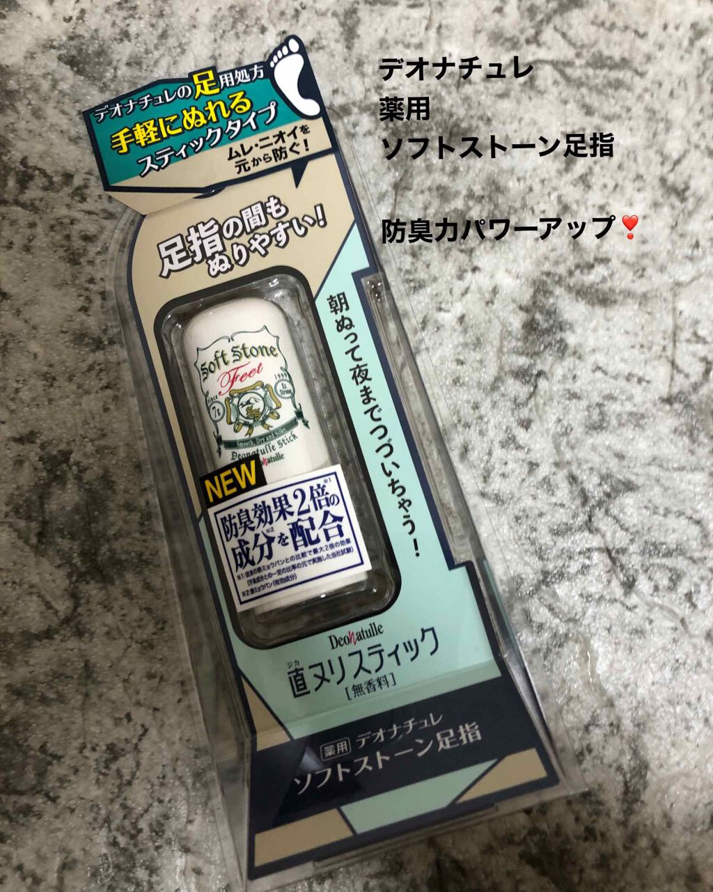 薬用ソフトストーン足指/デオナチュレ/デオドラント・制汗剤を使ったクチコミ（1枚目）