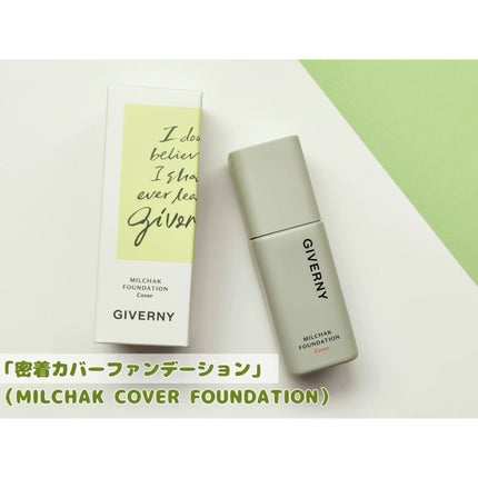 ジヴェルニー 密着カバーファンデーション/GIVERNY/リキッドファンデーションを使ったクチコミ(2枚目)