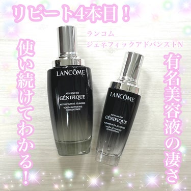 ジェニフィック アドバンスト N 115ｍl(限定)/LANCOME/美容液を使ったクチコミ（1枚目）