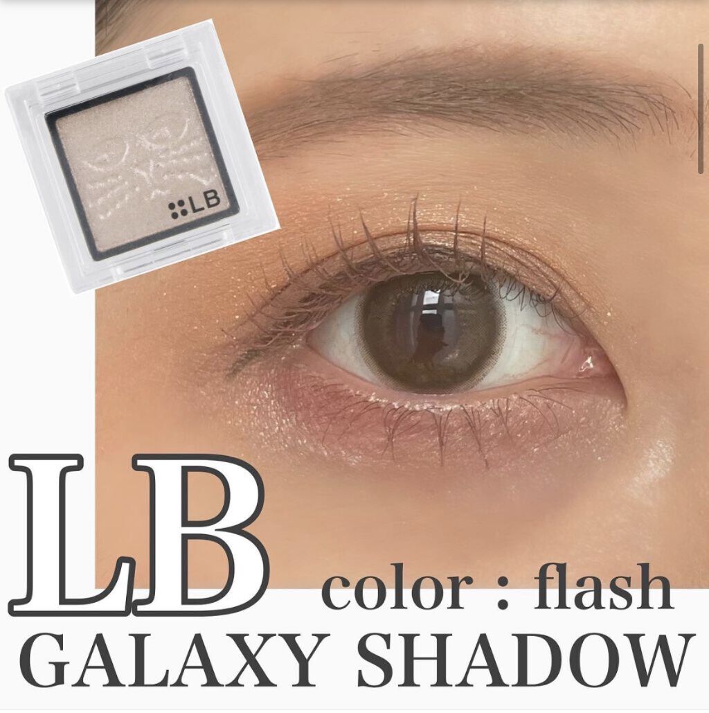 Galaxy Shadow（ギャラクシーシャドウ） GS-1・フラッシュ/LB/単色アイシャドウを使ったクチコミ（1枚目）