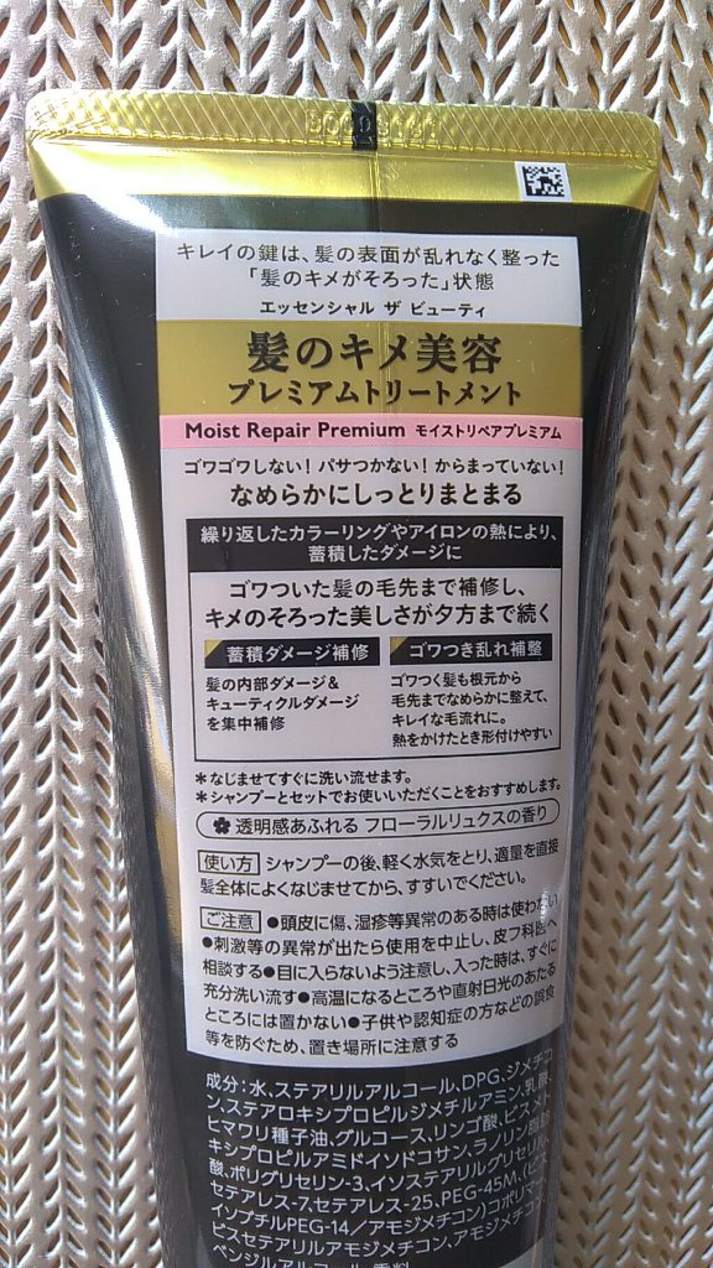 THE BEAUTY 髪のキメ美容プレミアムトリートメント＜モイストリペアプレミアム＞/エッセンシャル/洗い流すヘアトリートメントを使ったクチコミ（2枚目）