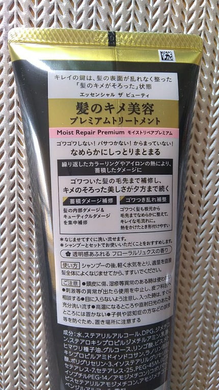 THE BEAUTY 髪のキメ美容プレミアムトリートメント<モイストリペアプレミアム>/エッセンシャル/洗い流すヘアトリートメントを使ったクチコミ(2枚目)