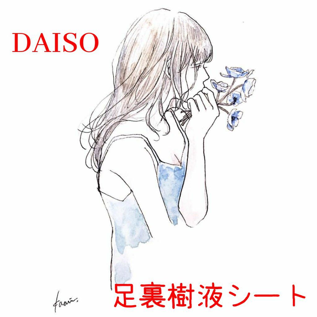 足裏樹液シート/DAISO/レッグ・フットケアを使ったクチコミ(1枚目)