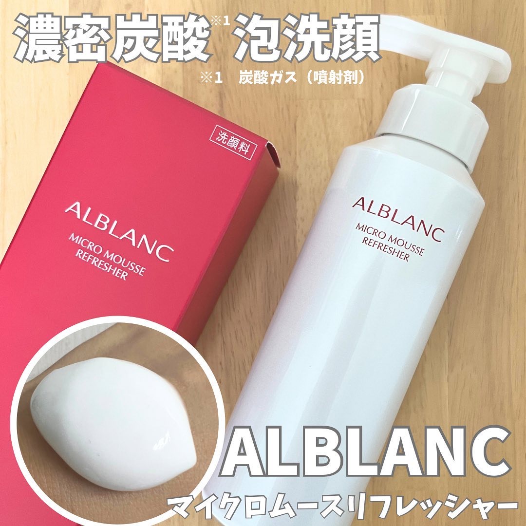 マイクロムース リフレッシャー/ALBLANC/泡洗顔を使ったクチコミ（1枚目）