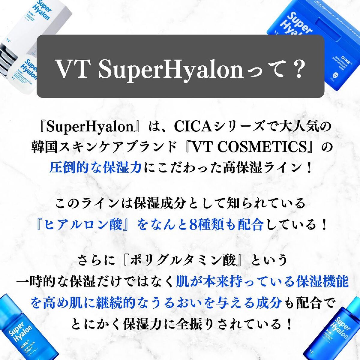 美容オタクのダン|プチプラスキンケアコスメ on LIPS 「<VTはCICAだけじゃない!8種のヒアルロン酸で超高保湿!>..」(2枚目)