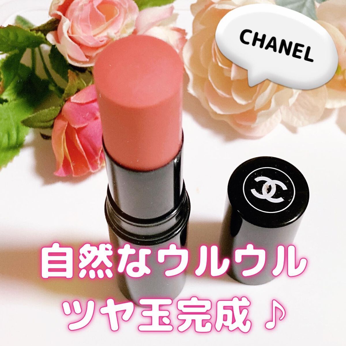 ボーム エサンシエル プランタニエ(限定)/CHANEL/スティックハイライトを使ったクチコミ（1枚目）