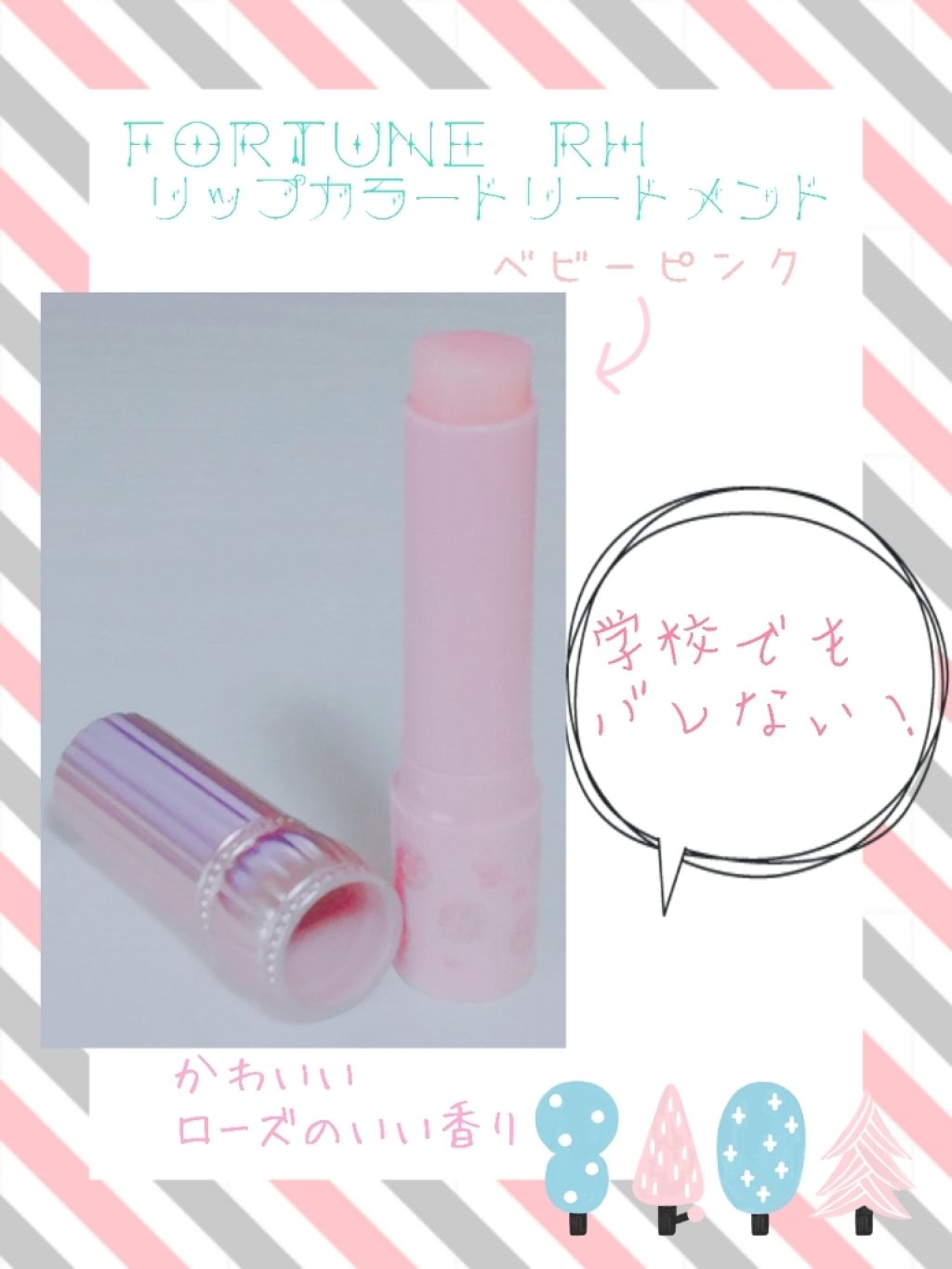 RH リップカラートリートメント/フォーチュン/リップケアを使ったクチコミ（2枚目）