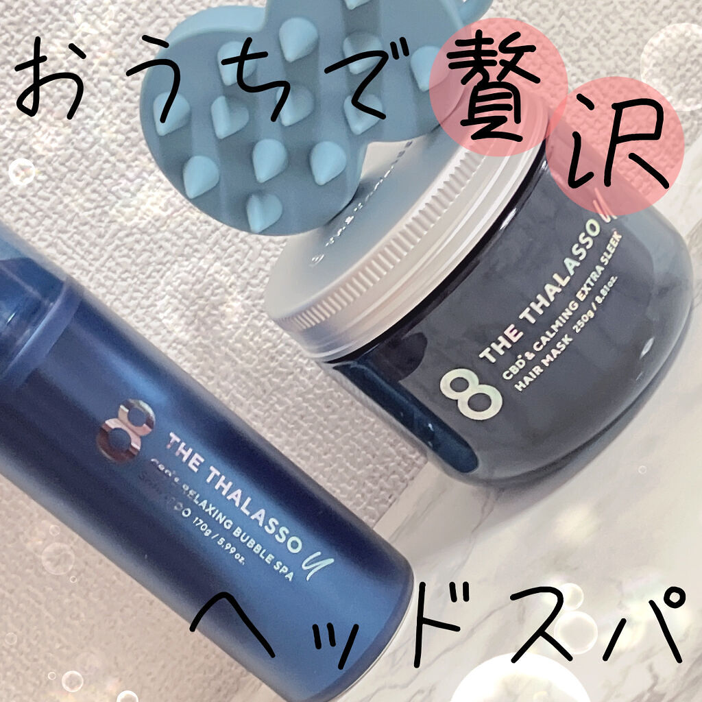 エイトザタラソ ユー CBD＆カーミング エクストラスリーク 集中ヘアマスク/エイトザタラソ/ヘアマスク・ヘアパックを使ったクチコミ（1枚目）